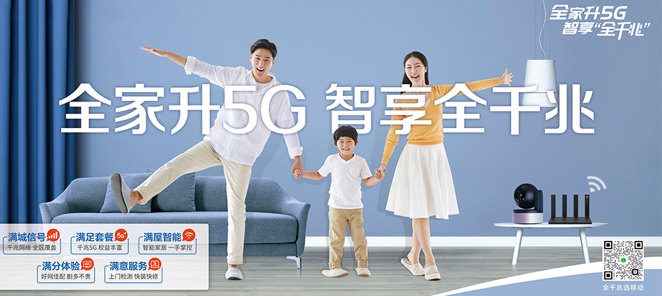 中国移动阳明区移动宽带