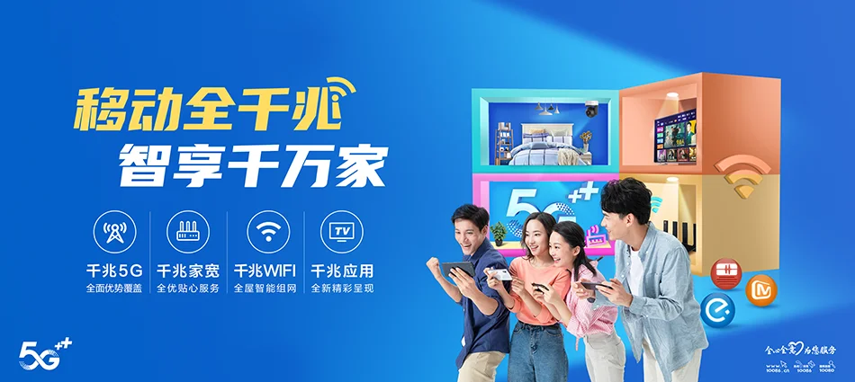 中国移动阳明区移动宽带
